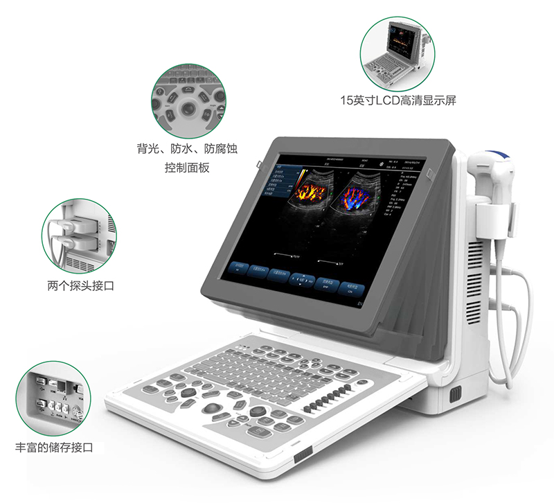 C9型彩色多普勒超声诊断系统便携式彩超/B超